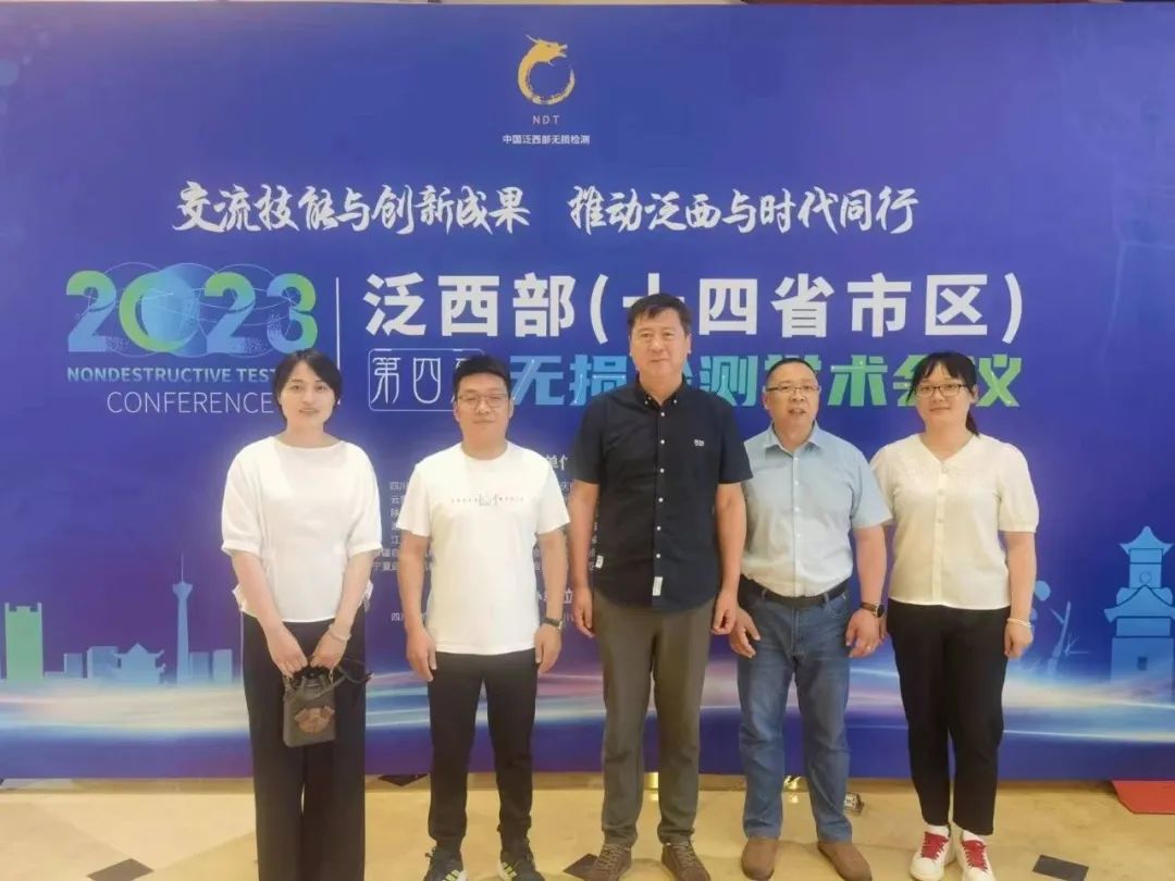 科電儀器亮相2023泛西部（十四省市）第四屆無損檢測學術年會