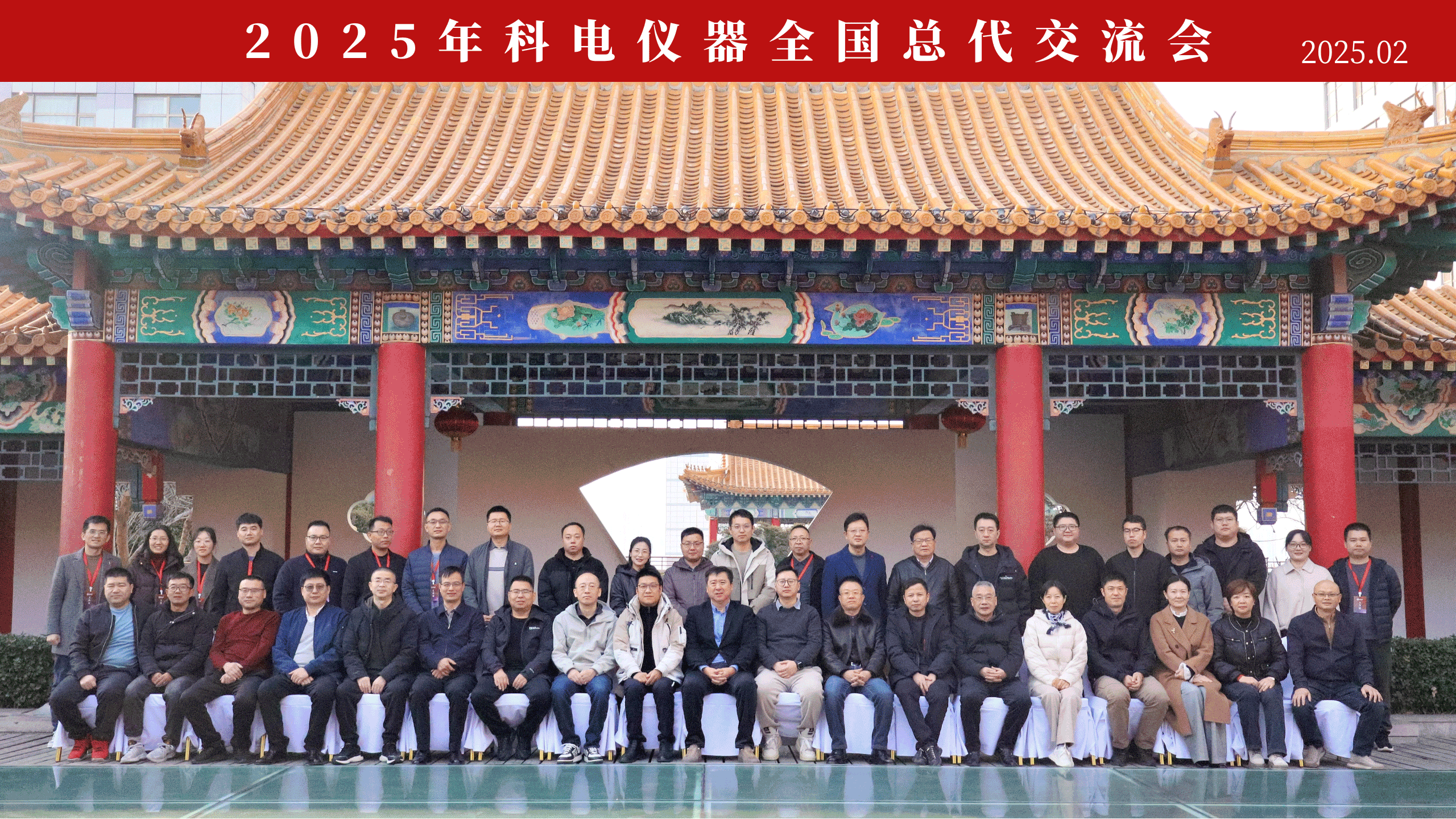 繼往開(kāi)來(lái) 共創(chuàng)輝煌 | 2025科電儀器全國(guó)總代交流會(huì)圓滿收官