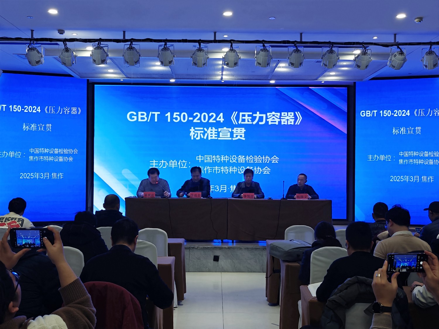 科電儀器助力河南焦作GB/T 150-2024《壓力容器》標(biāo)準(zhǔn)宣貫活動(dòng)