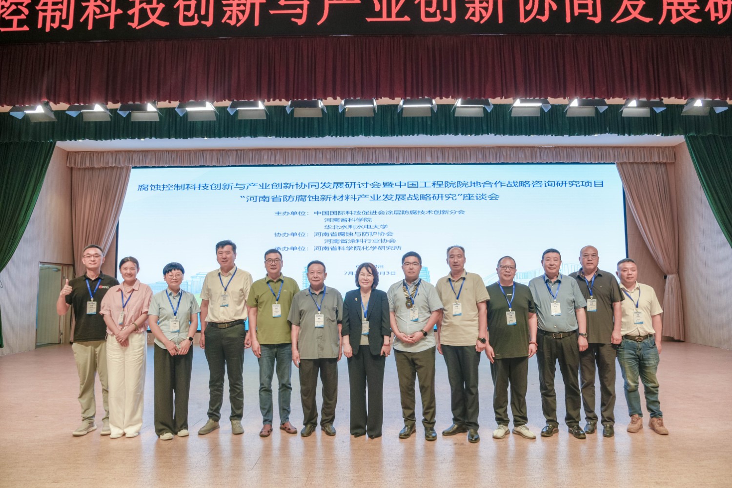 科電儀器應邀出席 “腐蝕控制科技創新與產業創新協同發展研討會” “企業出題、科研答題”新模式賦能防腐蝕產業升級