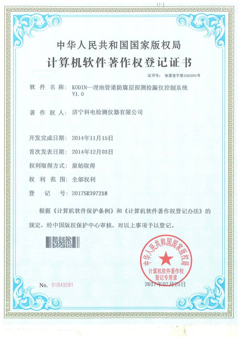 KODIN-埋地管道防腐層探測檢漏儀控制系統V1.0