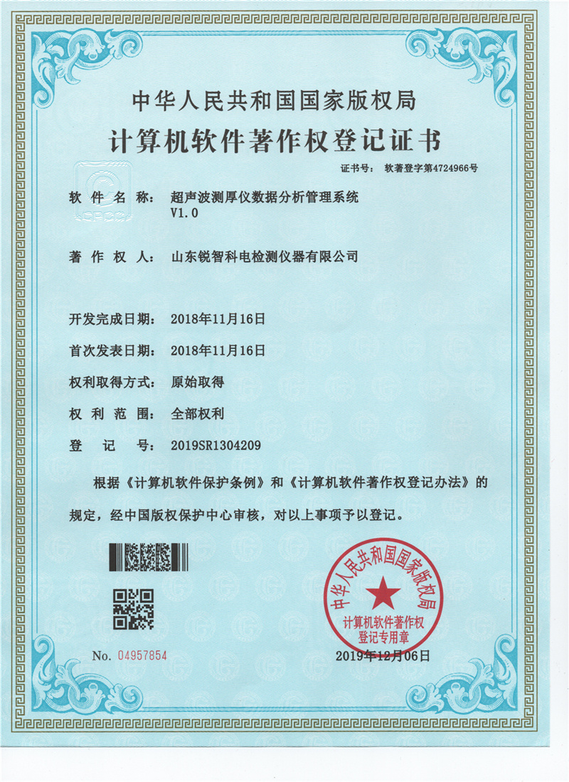 超聲波測厚儀數據分析管理系統V1.0