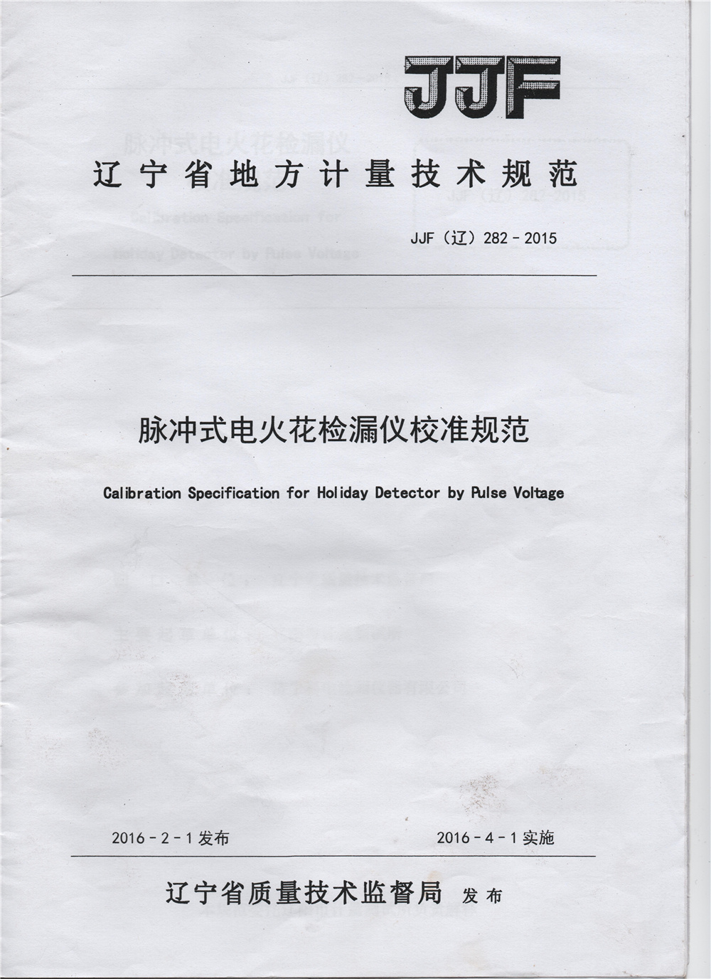 遼寧省校準規范封皮