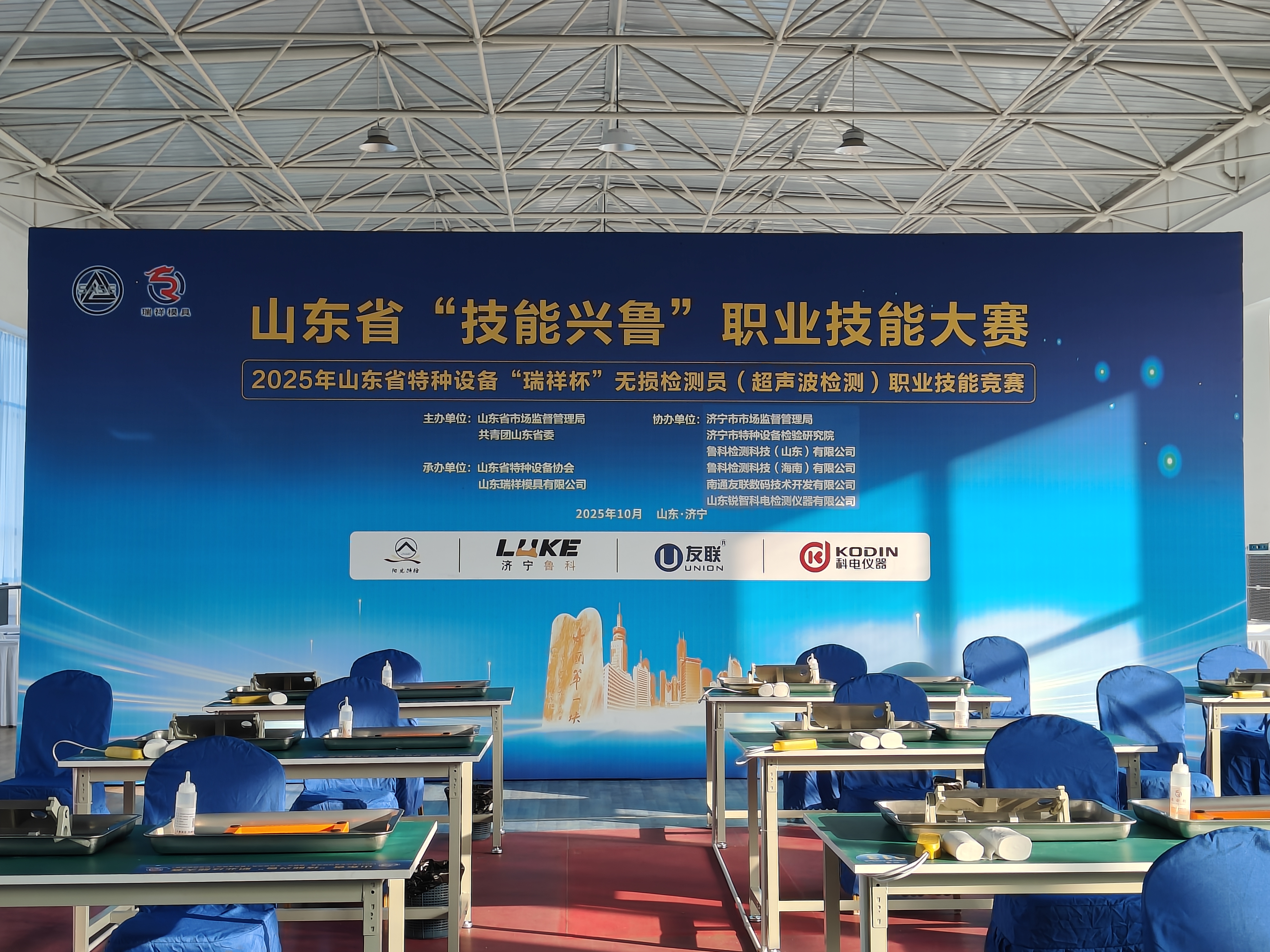 科電儀器協(xié)辦2025山東省無(wú)損檢測(cè)職業(yè)技能競(jìng)賽，KODIN 6A-UT創(chuàng)新設(shè)計(jì)引關(guān)注