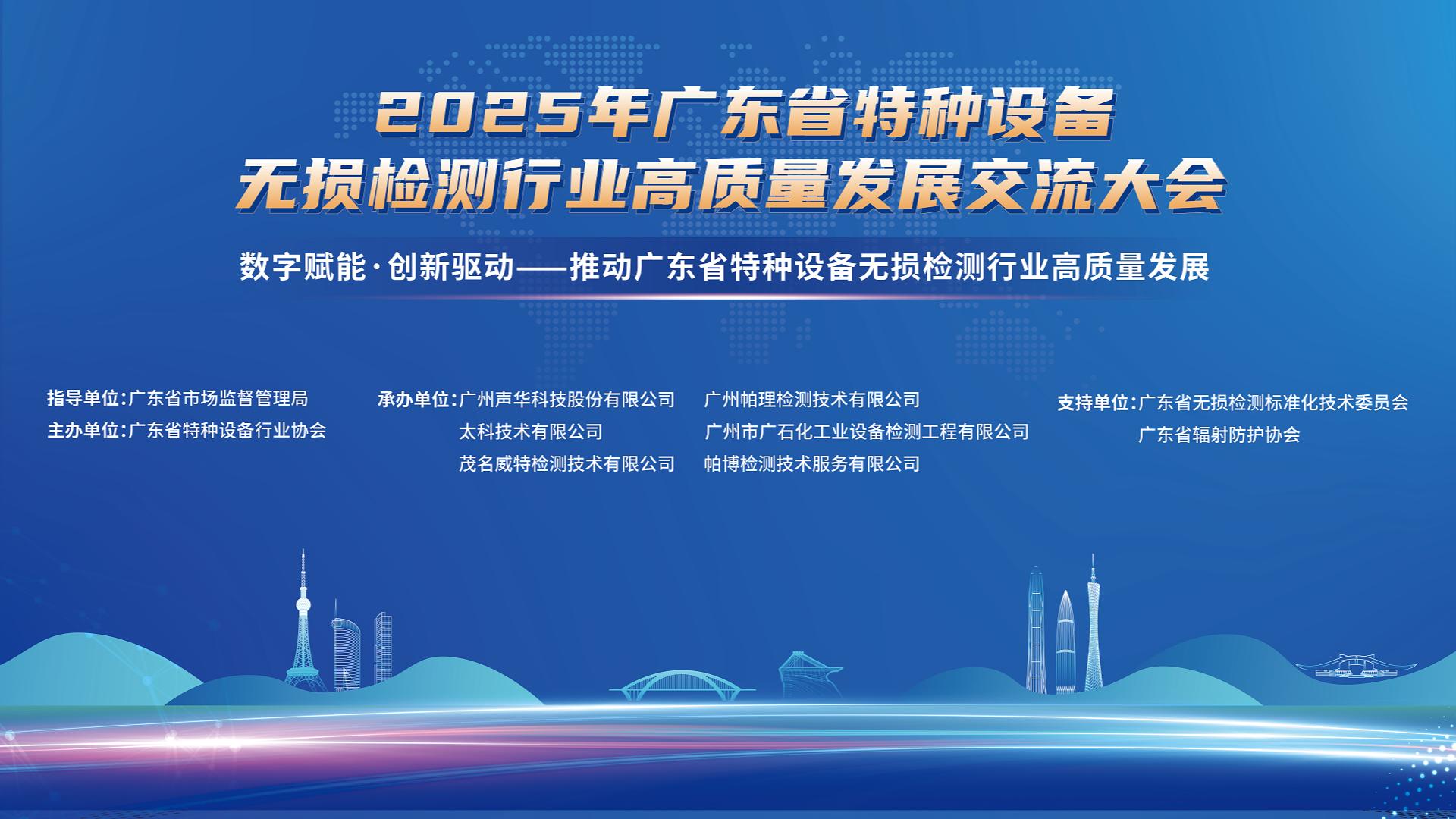 科電儀器亮相2025廣東無(wú)損檢測(cè)交流會(huì)，KODIN G2000C觀(guān)片燈指定為同期比對(duì)試驗(yàn)考試用機(jī)