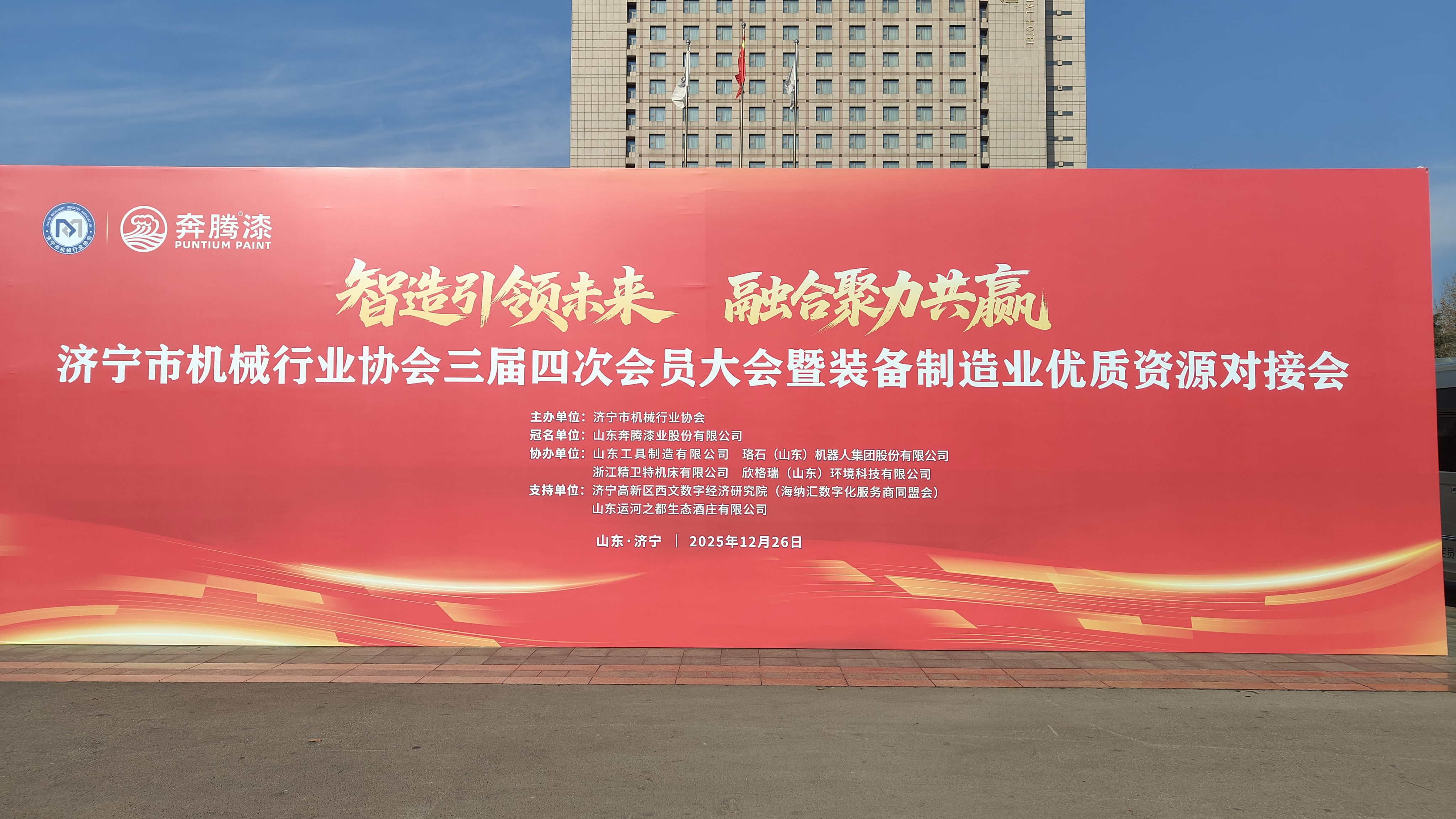 科電儀器亮相濟寧市機械行業協會年度盛會，深化行業對接共探智造新局