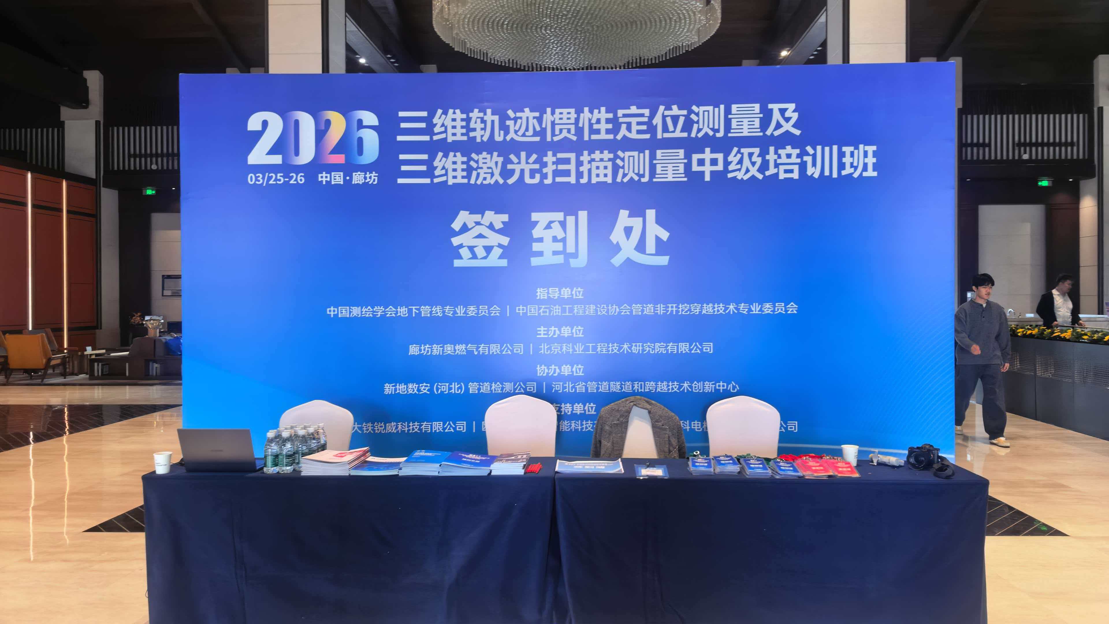 科電儀器祝賀2026三維軌跡慣性定位測量及三維激光掃描測量中級培訓班順利開班